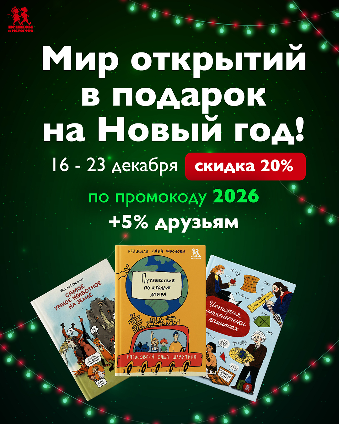 Новогодняя распродажа и подарки! Новогодняя распродажа и подарки!