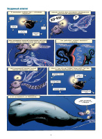 Морские животные в комиксах. Том 3