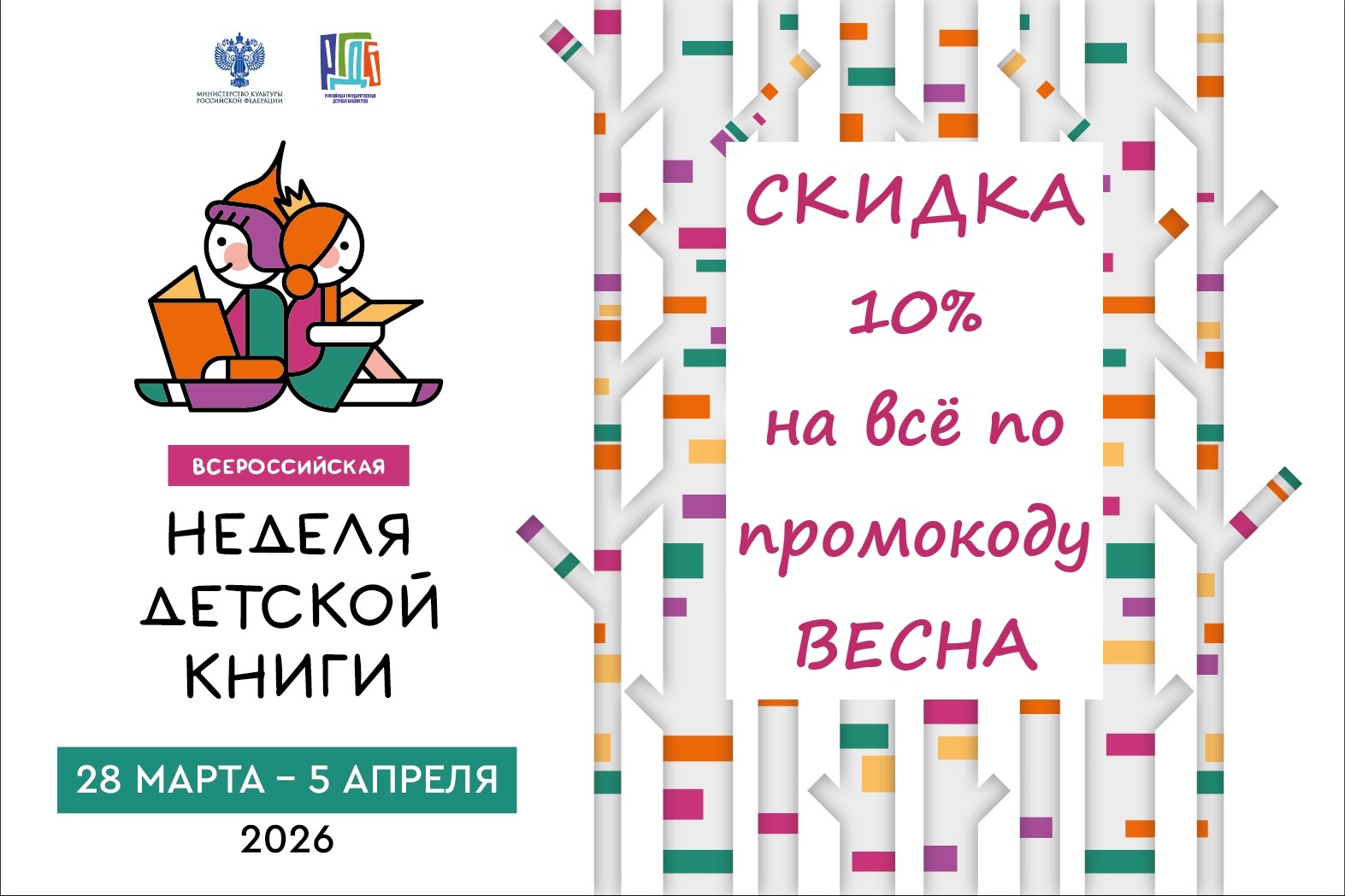 Неделя детской книги: акция до 5 апреля Неделя детской книги: акция до 5 апреля