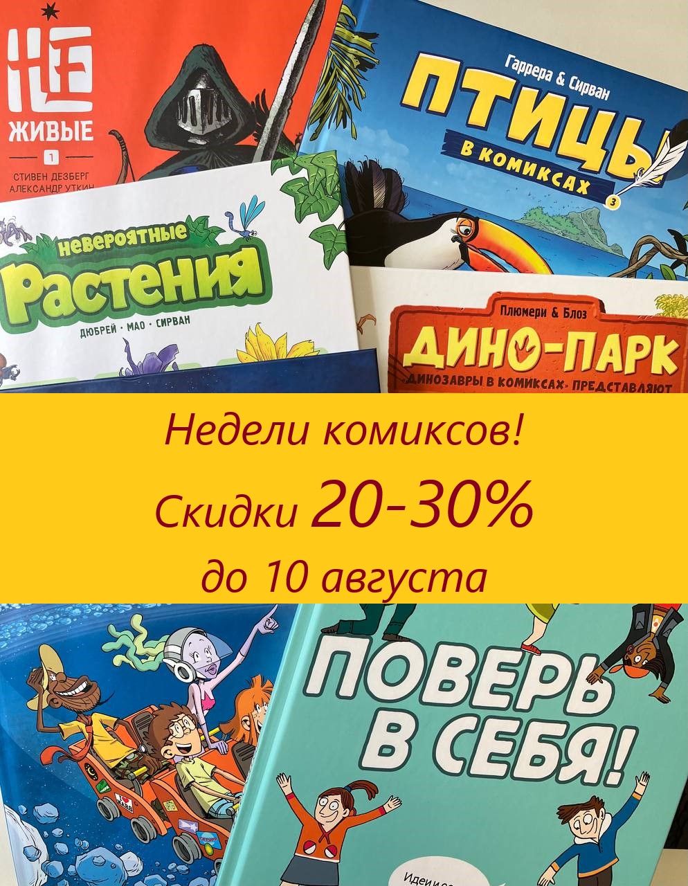 Акция! Недели комиксов до 10 августа! Скидки до 30% Акция! Недели комиксов до 10 августа! Скидки до 30%