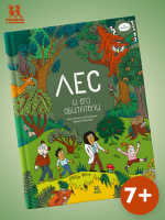 Лес и его обитатели в комиксах