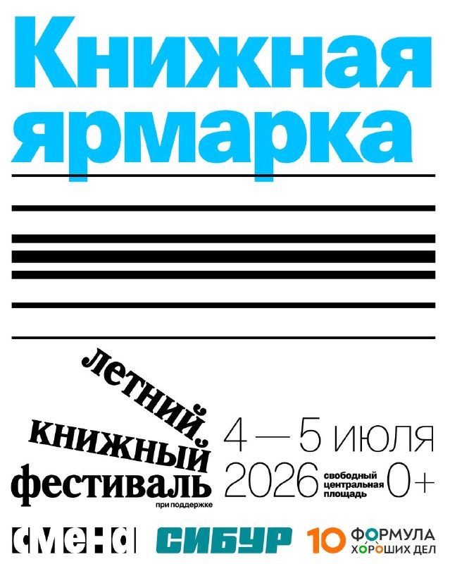 Летний книжный фестиваль в Свободном 4 и 5 июля Летний книжный фестиваль в Свободном 4 и 5 июля