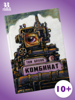 Комбинат Комбинат