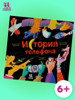 История телефона