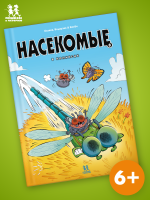 Насекомые в комиксах. Том 8