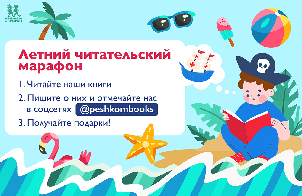 Начинаем летний читательский марафон! Начинаем летний читательский марафон!