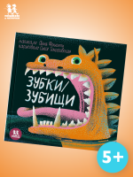 Зубки и зубищи