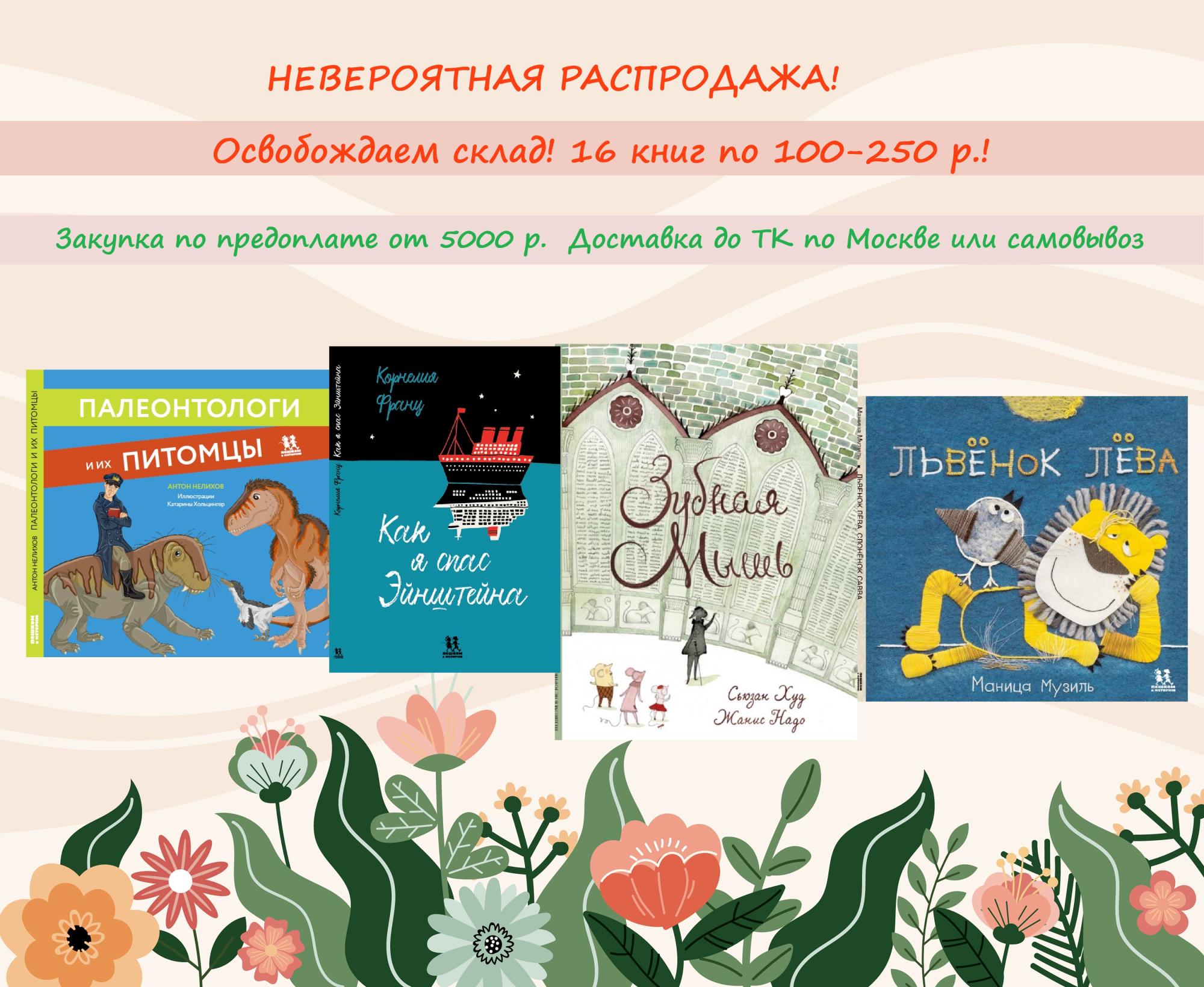 Невероятная акция для СП. Книги по 100-250 р.! Невероятная акция для СП. Книги по 100-250 р.!