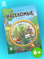 Насекомые в комиксах. Том 1