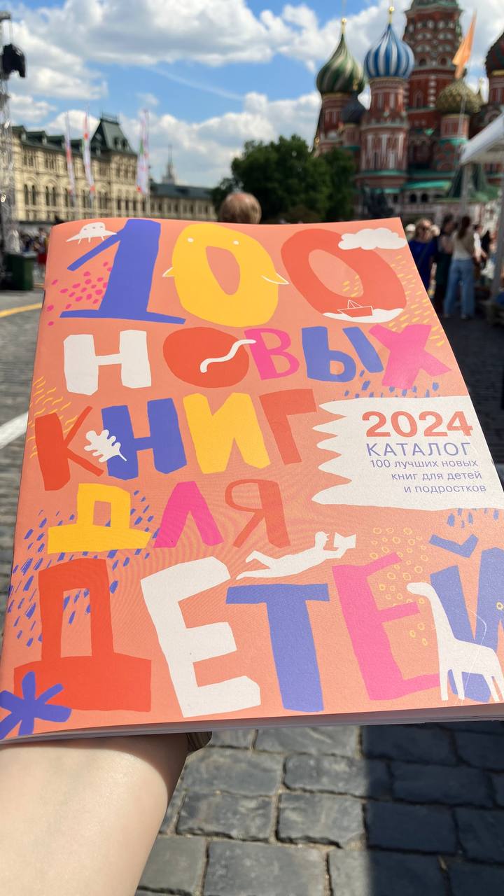 100 новых лучших книг для детей и подростков 2024 100 новых лучших книг для детей и подростков 2024