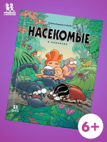 Насекомые в комиксах. Том 2.