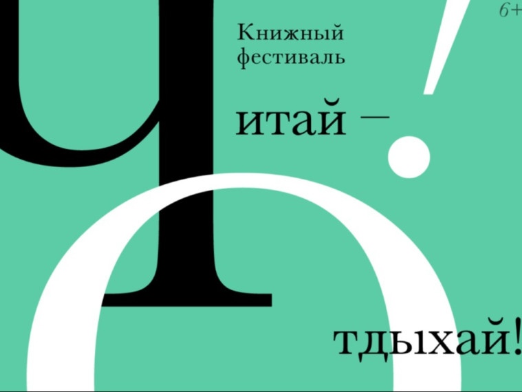 "Читай - Отдыхай!" в Иванове с 3 по 5 июля "Читай - Отдыхай!" в Иванове с 3 по 5 июля