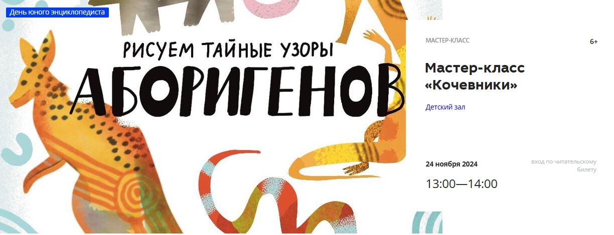 Мастер-класс «Кочевники» в Иностранке 24 ноября 
