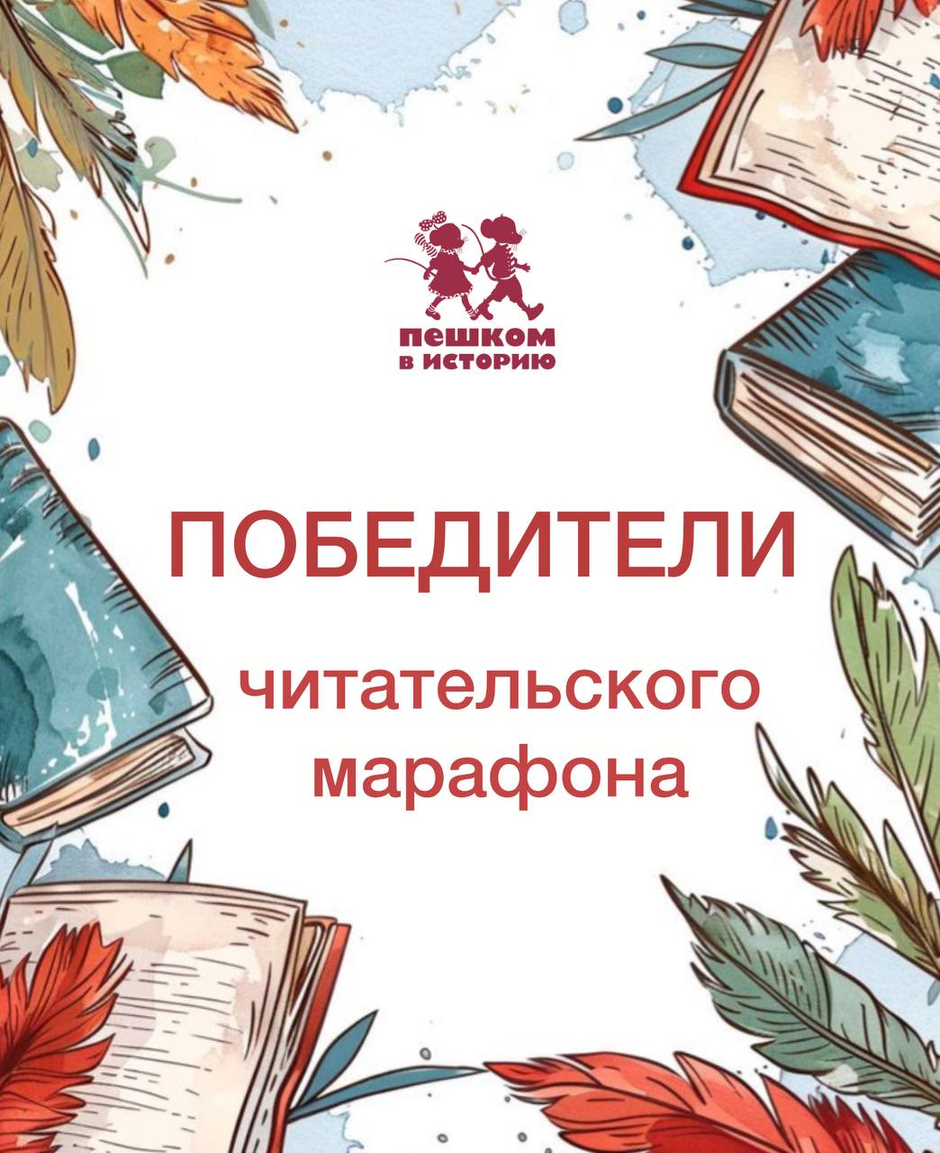Читательский марафон - итоги Читательский марафон - итоги