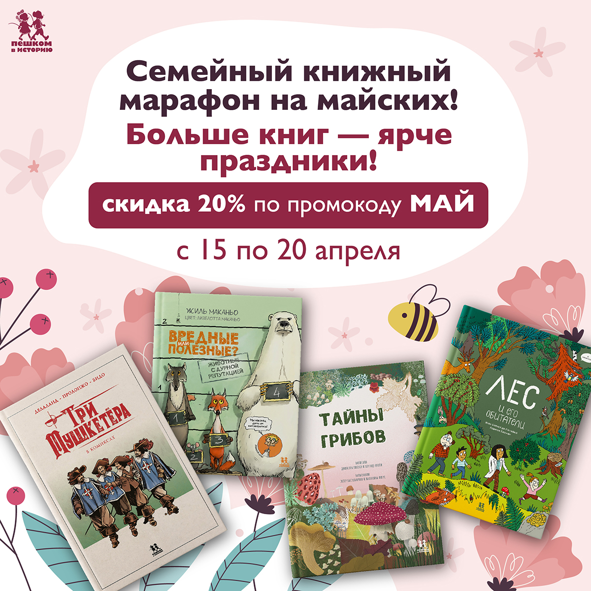 Семейный книжный марафон на майских: больше книг — ярче праздники! Семейный книжный марафон на майских: больше книг — ярче праздники!