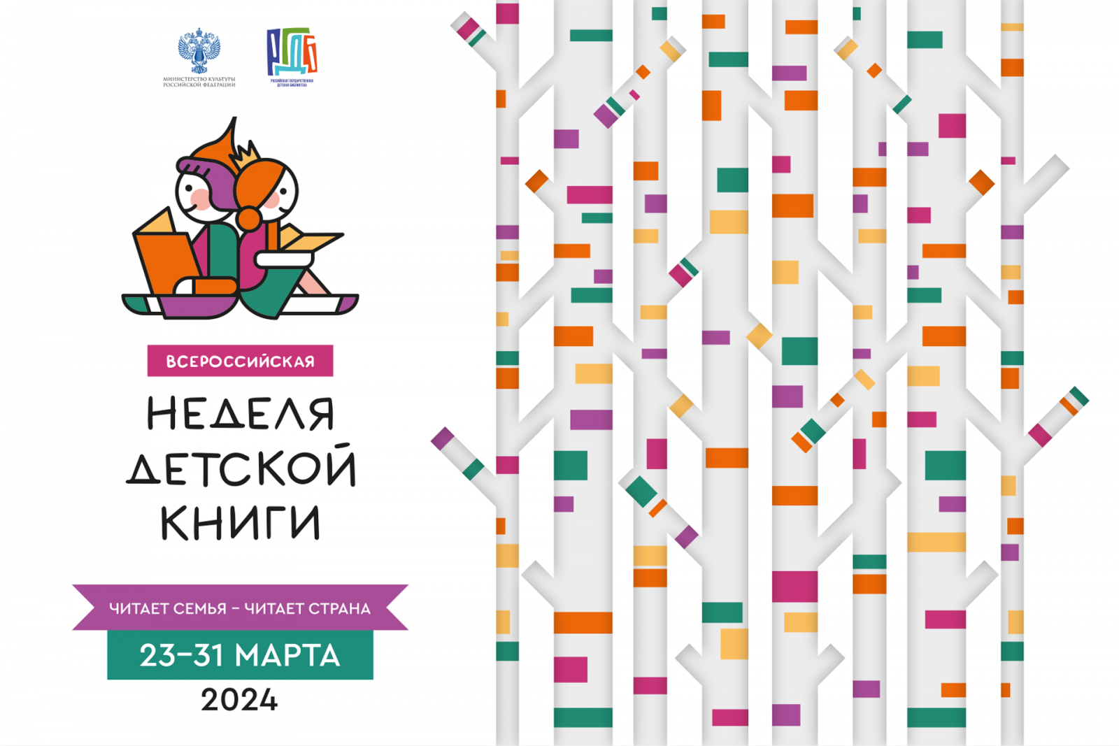 План мероприятий на неделю детской книги. Неделя детской и юношеской книги. Неделя детской книги логотип. Неделя детской книги логотип. Неделя детской и юношеской книги 2022.