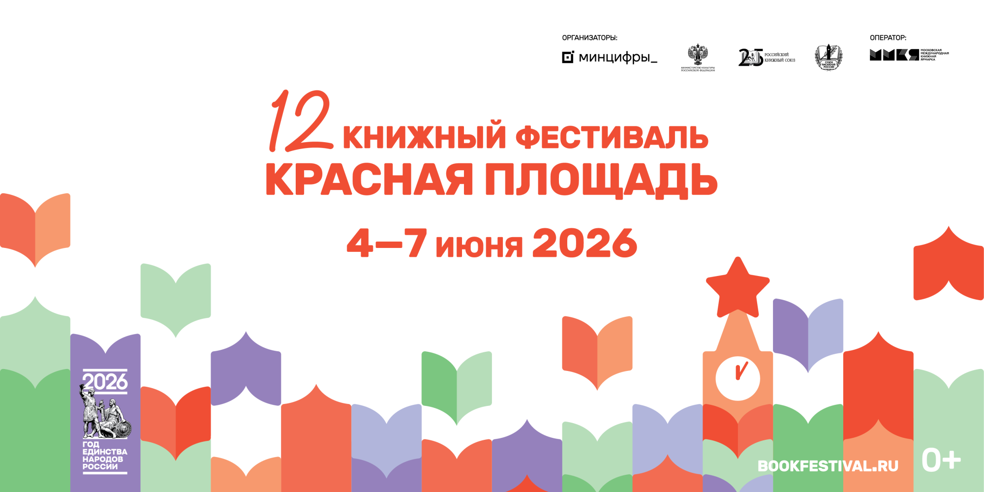 Фестиваль «Красная площадь» с 4 по 7 июня Фестиваль «Красная площадь» с 4 по 7 июня
