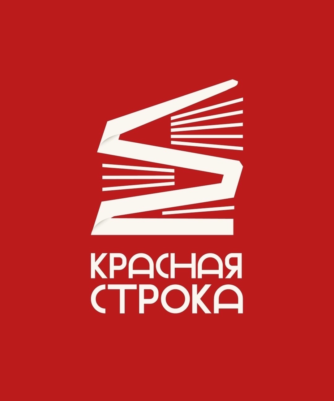 «Красная строка» в Екатеринбурге с 21 по 23 августа 2026 «Красная строка» в Екатеринбурге с 21 по 23 августа 2026