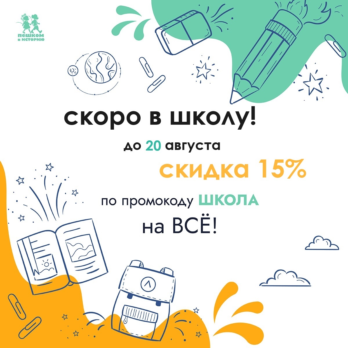 Акция! Запасаем знания на учебный год Акция! Запасаем знания на учебный год