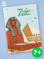 7 чудес света в комиксах