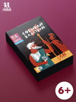 Собирай и властвуй