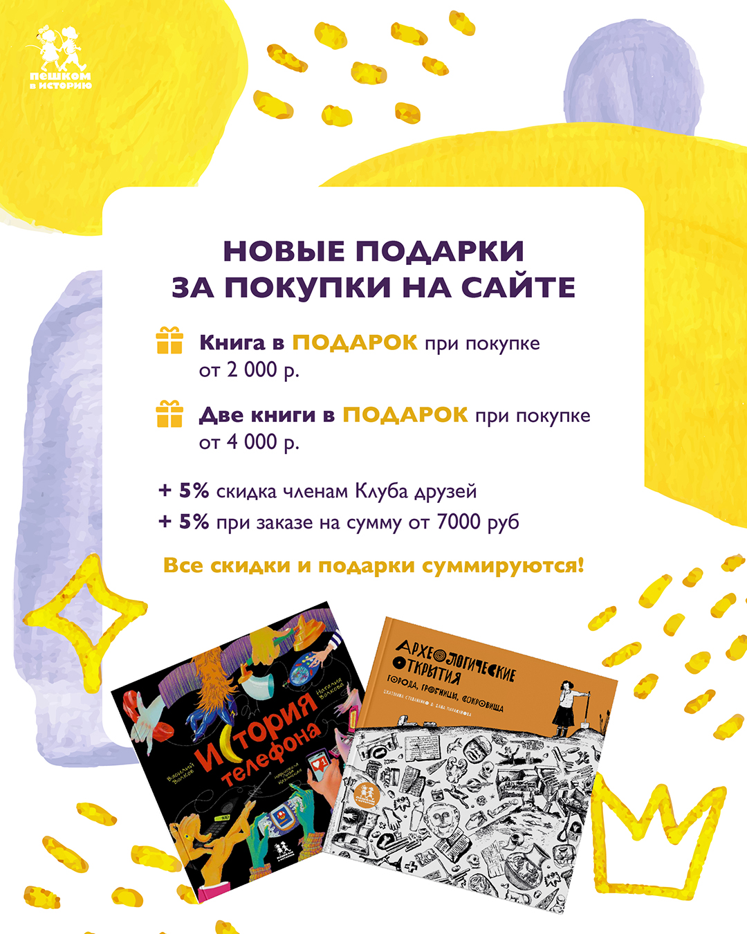 Новые подарки за заказы на сайте! Новые подарки за заказы на сайте!