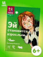 Эй становится взрослым Эй становится взрослым