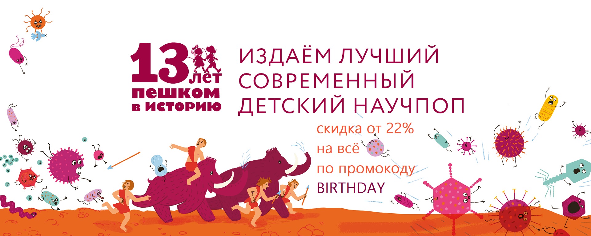 Нам - 13 лет! Вам - скидки, подарки и розыгрыши!