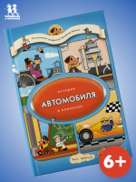 История автомобиля в комиксах История автомобиля в комиксах