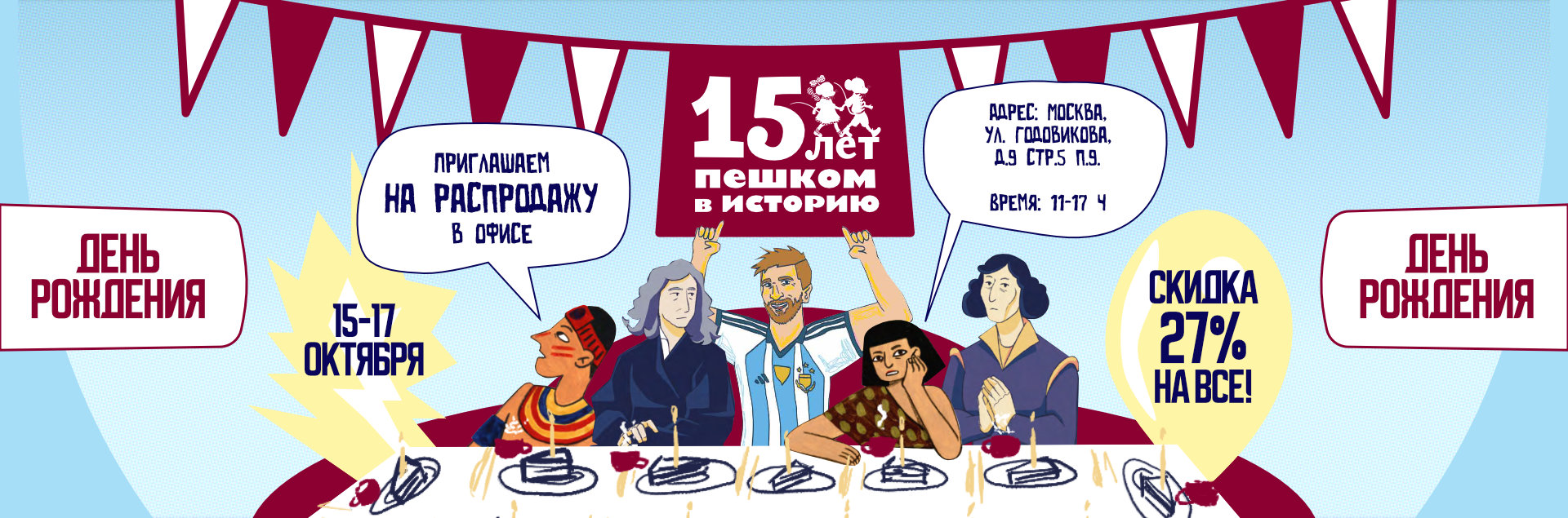 Приглашаем на распродажу в офисе 15-17 октября Приглашаем на распродажу в офисе 15-17 октября