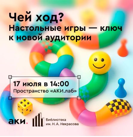 Настольные игры - ключ к новой аудитории Настольные игры - ключ к новой аудитории