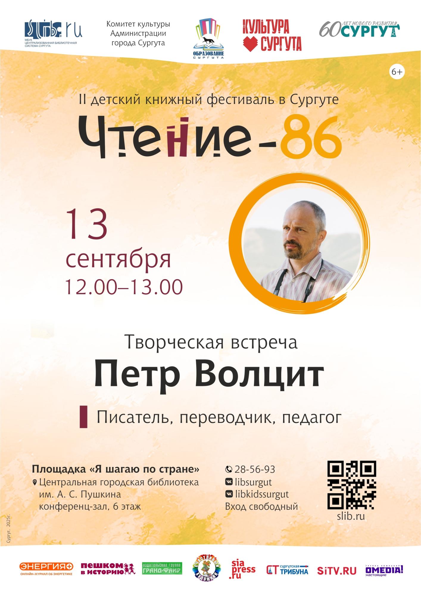 Сургут читает нон-фикшн. 13-14 сентября детский книжный фестиваль «Чтение-86» Сургут читает нон-фикшн. 13-14 сентября детский книжный фестиваль «Чтение-86»