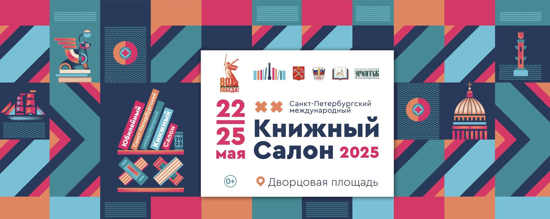 Приглашаем на Книжный Салон в Петербурге!