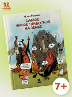 Самое умное животное на Земле Самое умное животное на Земле