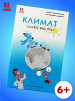 Климат. Как всё работает