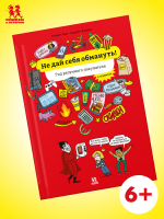 Не дай себя обмануть! Гид разумного покупателя в комиксах