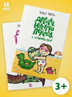 Девочка юрского периода и загадочный друг