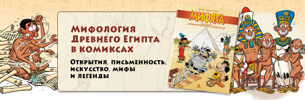 мифята египет 1920-635.jpg
