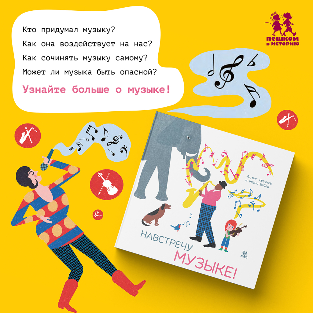 навстречу музыке 1200-1200.jpg