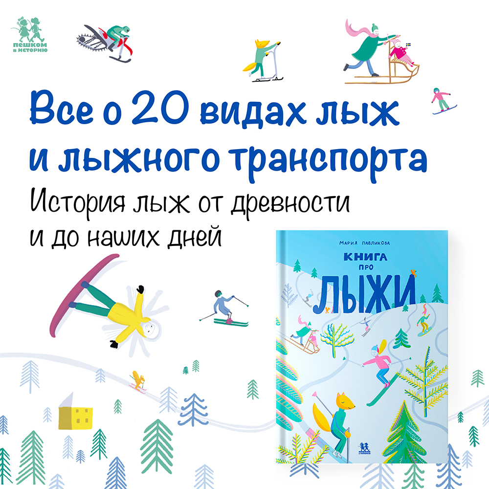 лыжи 1200х1200.jpg