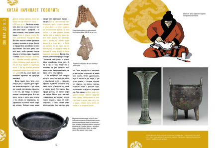 Мы живем в Древнем Китае: энциклопедия для детей