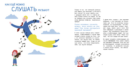 Навстречу музыке