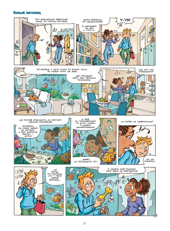 Морские животные в комиксах. Том 7