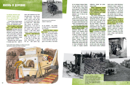 Мы живём в 1917 году. Энциклопедия для детей