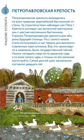 Пешком по Петербургу с Тимкой и Тинкой: путеводитель