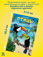 Птицы в комиксах. Том 3