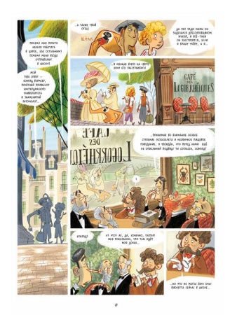 Виолетта путешествует по свету. Под небом Парижа