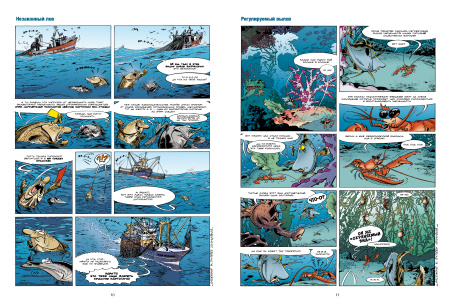 Морские животные в комиксах. Том 5