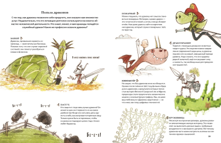 5 секретов о драконах