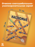 Насекомые в комиксах. Том 3.